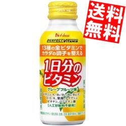 【送料無料】ハウスウェルネスパーフェクトビタミン1日分のビタミングレープフルーツ味120mlボトル缶 30本入 栄養機能食品 栄養ドリンク ※北海道800円・東北400円の別途送料加算