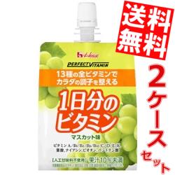 【送料無料】ハウスウェルネス パーフェクトビタミン 1日分のビタミンゼリー マスカット味 180gパウチ 48個(24個×2ケース) 栄養機能食品(ビオチン) C1000シリーズよりリニューアル ※北海道800円・東北400円の別途送料加算