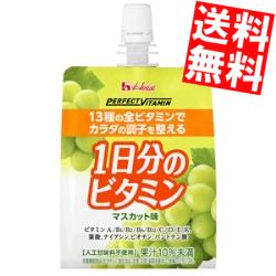 【送料無料】 ハウスウェルネス パーフェクトビタミン 1日分のビタミンゼリー マスカット味 180gパウチ 24個入 栄養機能食品(ビオチン) C1000シリーズよりリニューアル※北海道800円・東北400円の別途送料加算