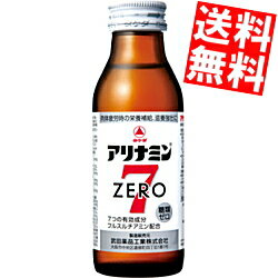 期間限定特価【送料無料】 武田薬品 アリナミンゼロ7 100ml瓶 50本入 ※北海道800円・東北400円の別途送料加算