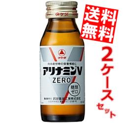 期間限定特価【送料無料】 武田薬品 アリナミンVゼロ 50ml瓶 100本(50本×2ケース) ※北海道800円・東北400円の別途送料加算