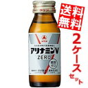 期間限定特価【送料無料】 武田薬品 アリナミンVゼロ 50ml瓶 100本(50本×2ケース) 栄養ドリンク ※北海道800円・東北400円の別途送料加算