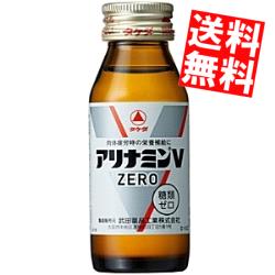 期間限定特価【送料無料】 武田薬品 アリナミンVゼロ 50ml瓶 50本入 ※北海道800円・東北400円の別途送料加算