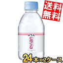  伊藤園 evianエビアン 220mlペットボトル 48本(24本×2ケース) ミネラルウォーター 水 硬水 ※北海道800円・東北400円の別途送料加算