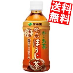 【期間限定特価】【送料無料】伊藤園お〜いお茶 ほうじ茶350mlペットボトル 24本入[おーいお茶 焙じ茶]※北海道800円・東北400円の別途送料加算
