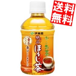 【送料無料】伊藤園お〜いお茶 ほうじ茶280mlペットボトル 48本(24本×2ケース)[おーいお茶 焙じ茶]※北海道800円・東北400円の別途送料加算