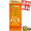 【送料無料】 伊藤園 お〜いお茶 ほうじ茶 250ml紙パック 24本入 おーいお茶 焙じ茶 ※北海道800円・東北400円の別途送料加算
