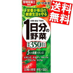 【送料無料】 あす楽 伊藤園 1日分の野菜 200ml紙パック 48本(24本×2ケース) 野菜ジュース 一日分の野菜 ※北海道800円・東北400円の別途送料加算