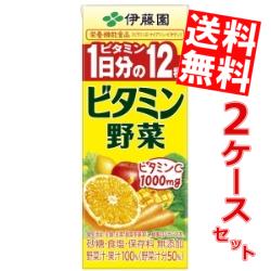 期間限定特価【送料無料】 伊藤園 ビタミン野菜 200ml紙パック 48本(24本×2ケース) 野菜ジュース ※北海道800円・東北400円の別途送料加算