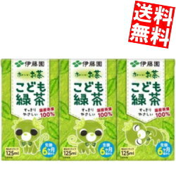 あす楽【訳あり 配送希望日指定不可 期限間近2024年3月4日】 【送料無料】 伊藤園 お～いお茶 こども緑茶 125ml紙パック 36本入(3本パック×12) おーいお茶 ※北海道800円・東北400円の別途送料加算のサムネイル