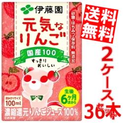 【送料無料】伊藤園元気なりんご100ml紙パック 72本(18本×4ケース)[生後6ヵ月頃から 濃縮還元りんごジュース100％]※北海道800円・東北400円の別途送料加算