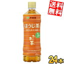 期間限定特価【送料無料】 伊藤園 お〜いお茶 ほうじ茶 600mlペットボトル 24本入 おーいお茶 焙じ茶 お茶 ※北海道800円・東北400円の別途送料加算