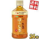 【送料無料】伊藤園 【電子レンジ対応】 お~いお茶 ほうじ茶 345mlペットボトル 24本入 焙じ茶 おーいお茶 ホット HOTでも常温でもコールドでも 電子レンジ対応 ※北海道800円・東北400円の別途送料加算