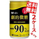 【送料無料】 伊藤園 W(ダブリュー) coffee(コーヒー) 劇的微糖 165g缶 60本(30本×2ケース) W coffee ※北海道800円・東北40...