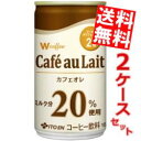 【送料無料】 伊藤園 W(ダブリュー) coffee(コーヒー) カフェオレ 165g缶 60本(30本×2ケース) W coffee ※北海道800円・東北400円の別途送料加算