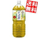 期間限定特価 【送料無料】 伊藤園 伝承の健康茶 健康焙煎 そば茶 2Lペットボトル 6本入 韃靼そば茶&普通そば ※北海道800円・東北400円の別途送料加算