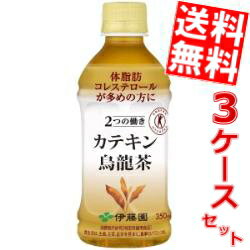 【送料無料】伊藤園 2つの働き カテキン烏龍茶350mlペットボトル 72本(24本×3ケース)[二つの働き ウーロン茶]※北海道800円・東北400円の別途送料加算