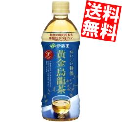 【送料無料】 伊藤園 黄金烏龍茶 500mlペットボトル 24本入 脂肪の吸収を抑える 特保 お茶 特定保健用食品 トクホ ウーロン茶 お茶 ※北..