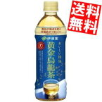 【送料無料】 伊藤園 黄金烏龍茶 500mlペットボトル 24本入 脂肪の吸収を抑える 特保 お茶 特定保健用食品 トクホ ウーロン茶 お茶 ※北海道800円・東北400円の別途送料加算