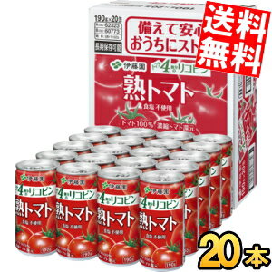 【訳あり 配送希望日指定不可 】【商品凹み有・箱損傷のため補強もしくは別箱に詰め替えて出荷】【送料無料】 伊藤園 熟トマト CS缶 190g缶 20本入トマトジュース ※北海道800円・東北400円の別途送料加算 【賞味期限2028年2月28日】(146)のサムネイル
