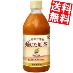 【送料無料】伊藤園TEAS’ TEA(ティーズティー)NEW AUTHENTIC しあわせ香る 焙じた紅茶500mlペットボトル 24本入[ストレートティー]※北海道800円・東北400円の別途送料加算