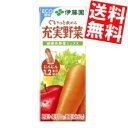 あす楽 【送料無料】 伊藤園 充実野菜 緑黄色野菜ミックス 200ml紙パック 48本(24本×2ケース) 野菜ジュース ※北海道800円 東北400円の別途送料加算