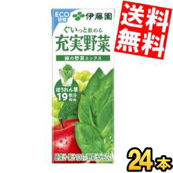 【送料無料】 伊藤園 充実野菜 緑の野菜ミックス 200ml紙パック 24本 野菜ジュース やさいジュース※北海道800円・東北400円の別途送料加算
