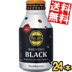 【送料無料】 伊藤園 TULLY’S COFFEE BARISTA’S BLACK 285mlボトル缶 24本入 タリーズコーヒー バリスタズブラック ※北海道800円・東北400円の別途送料加算のサムネイル