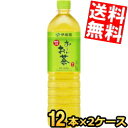 期間限定特価【スリムボトル】【送料無料】 伊藤園 お〜いお茶 緑茶 1Lペットボトル 24本(12本×2ケース) おーいお茶 1000ml ※北海道800円・東...