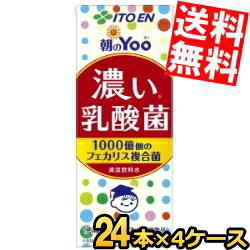 あす楽 【送料無料】 伊藤園 朝のYoo 濃い乳酸菌 200ml紙パック 96本(24本×4ケース) 脂肪ゼロ 人工甘味料不使用 ※北海道800円・東北400円の別途送料加算