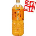【期間限定特価】【送料無料】 伊藤園 お〜いお茶 ほうじ茶 2Lペットボトル 12本(6本×2ケース) おーいお茶 焙じ茶 ※北海道800円・東北400円の別途...