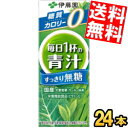 ■メーカー:伊藤園■賞味期限:（メーカー製造日より）9カ月■国産の大麦若葉やケールを抹茶ですっきりとした後味に仕上げた無糖の青汁飲料です。また、細胞の健康維持を助ける“ビタミンE”が摂取できる栄養機能食品です。