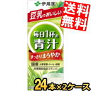 あす楽 【送料無料】 伊藤園 毎日1杯の青汁 まろやか豆乳ミックス 200ml紙パック 48本(24本×2ケース) 野菜ジュース ※北海道800円・東北..