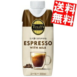 【送料無料】 伊藤園 TULLY’S COFFEE エスプレッソ ウィズ ミルク 330mlキャップ付き紙パック 24本(12本×2ケース) タリーズ ESPRESSO with MILK ※北海道800円・東北400円の別途送料加算