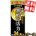 あす楽 【送料無料】 伊藤園 黒酢で活力 200ml紙パック 48本(24本×2ケース) 機能性表示食品 疲労感を軽減 ※北海道800円・東北400円の別途送料加算