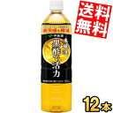 【送料無料】 伊藤園 黒酢で活力 900mlPET 12本入 機能性表示食品 疲労感を軽減 ※北海道800円・東北400円の別途送料加算
