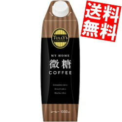 【送料無料】 伊藤園 TULLY’S COFFEE マイホーム 微糖コーヒー 1000ml屋根型キャップ付き紙パック 12本(6本×2ケース) タリーズ MY HOME BLACK COFFEE ※北海道800円・東北400円の別途送料加算のサムネイル