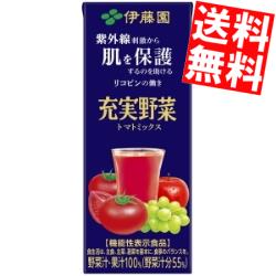 【送料無料】伊藤園充実野菜 トマトミックス200ml紙パック 48本(24本×2ケース)[野菜ジュース 機能性表示食品 紫外線刺激から肌を保護するのを助ける]※北海道800円・東北400円の別途送料加算