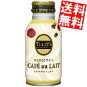 【送料無料】 伊藤園 TULLY’S COFFEE BARISTA’S CAFE au LAIT 220mlボトル缶 48本(24本×2ケース) バリスタズカフ...