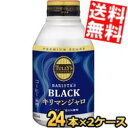 【送料無料】 伊藤園 TULLY’S COFFEE バリスタズブラック キリマンジャロ 285mlボトル缶 48本(24本×2ケース) BLACK 珈琲 無糖 タリーズコーヒー ※北海道800円・東北400円の別途送料加算