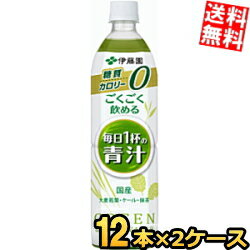 ■メーカー:伊藤園■賞味期限:（メーカー製造日より）10カ月■青汁の健康性はそのままに、国産の大麦若葉・ケール・抹茶のみを使用した、シンプルな味わいが特長の青汁飲料です。お茶のようなさっぱりとした味わいのため、食事中や食後など時間帯を選ばずに、日常の中で青汁の健康性を手軽に補うことができます。毎日続けるのに好適なカロリー・糖質ゼロ設計です。