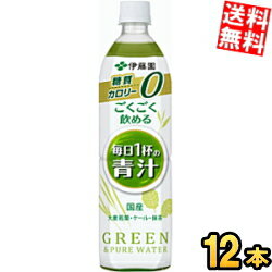 乐天商城 - 【送料無料】 伊藤園 ごくごく飲める毎日1杯の青汁 無糖 900gペットボトル 12本入 カロリーゼロ 糖質ゼロ 野菜ジュース ※北海道800円・東北400円の別途送料加算