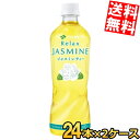 期間限定特価【送料無料】 伊藤園 Relaxジャスミンティー 600mlペットボトル 48本入 リラックスジャスミンティー お茶 ※北海道800円・東北400円...