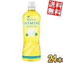 期間限定特価【送料無料】伊藤園 Relaxジャスミンティー 600mlペットボトル 24本入 リラックスジャスミンティー お茶 ※北海道800円・東北400円の...