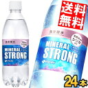 【送料無料】 伊藤園 強炭酸水 ミネラルSTRONG(西日本)500mlペットボトル 24本入 天然水由来のシリカ のむシリカ 飲むシリカ ミネラルストロング ...