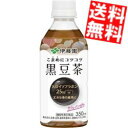 【送料無料】 機能性表示食品 伊藤園 こまめにコツコツ 黒豆茶 350mlPET 48本(24本×2ケース) カフェインゼロ 丈夫な骨の維持に 【大豆アレルギー体質の方は、お飲みにならないでください】 ※北海道800円・東北400円の別途送料加算