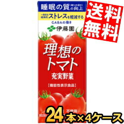 あす楽 【送料無料】 伊藤園 理想のトマト 200ml紙パック 96本(24本×4ケース) トマトジュース 機能性表示食品 充実野菜 睡眠の質（眠りの深さ）の向上 一時的な精神的ストレスを軽減する ※北海道800円・東北400円の別途送料加算