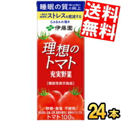 あす楽【送料無料】 伊藤園 理想のトマト 200ml紙パック 24本入 トマトジュース 機能性表示食品 充実野菜 睡眠の質（眠りの深さ）の向上 一時的な精神的ストレスを軽減する ※北海道800円・東北400円の別途送料加算