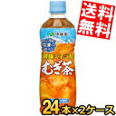 【送料無料】 伊藤園 冷凍ボトル 健康ミネラル麦茶 485mlペットボトル 48本(24本×2ケース) むぎ茶 ※北海道800円・東北400円の別途送料加算
