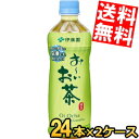 【送料無料】 伊藤園 冷凍ボトル お〜いお茶 緑茶 485mlペットボトル 48本 おーいお茶 (24本×2ケース)※北海道800円・東北400円の別途送料加算